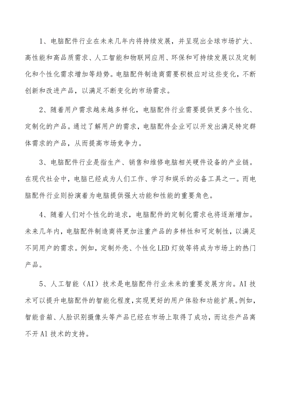 计算机数据线项目投资计划书.docx_第2页