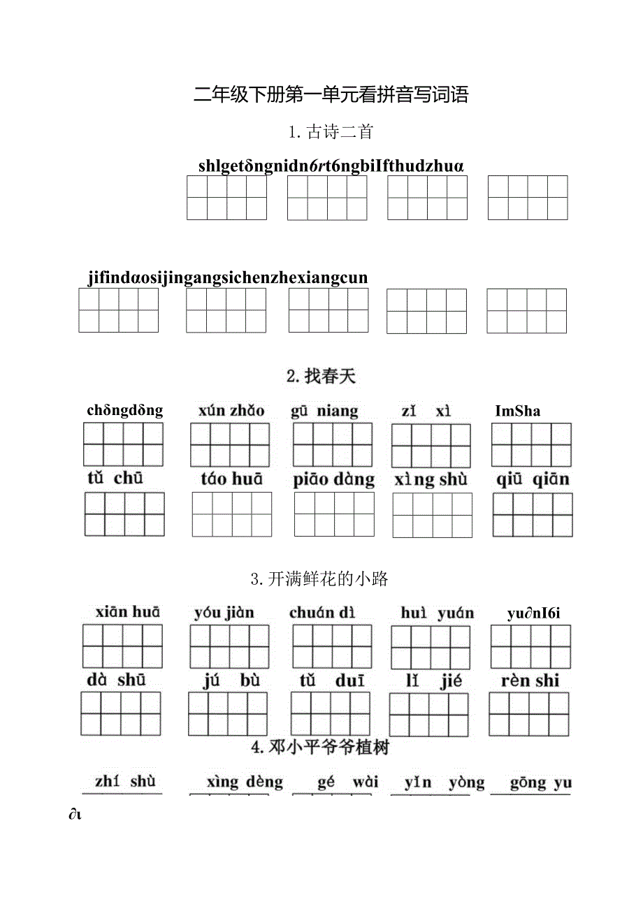 统编小语二下第一单元看拼音写词语含答案.docx_第1页