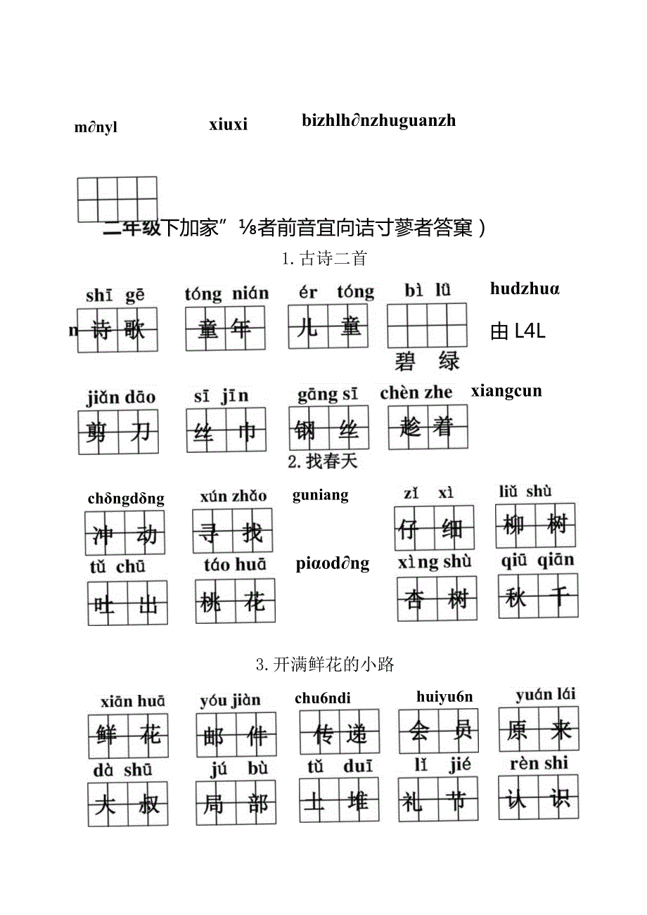 统编小语二下第一单元看拼音写词语含答案.docx_第3页