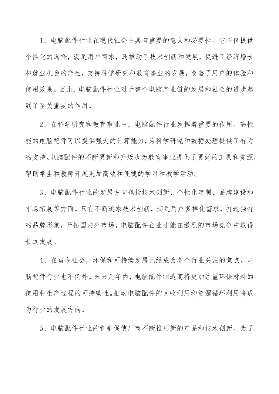 计算机电源线项目运营管理报告.docx_第2页