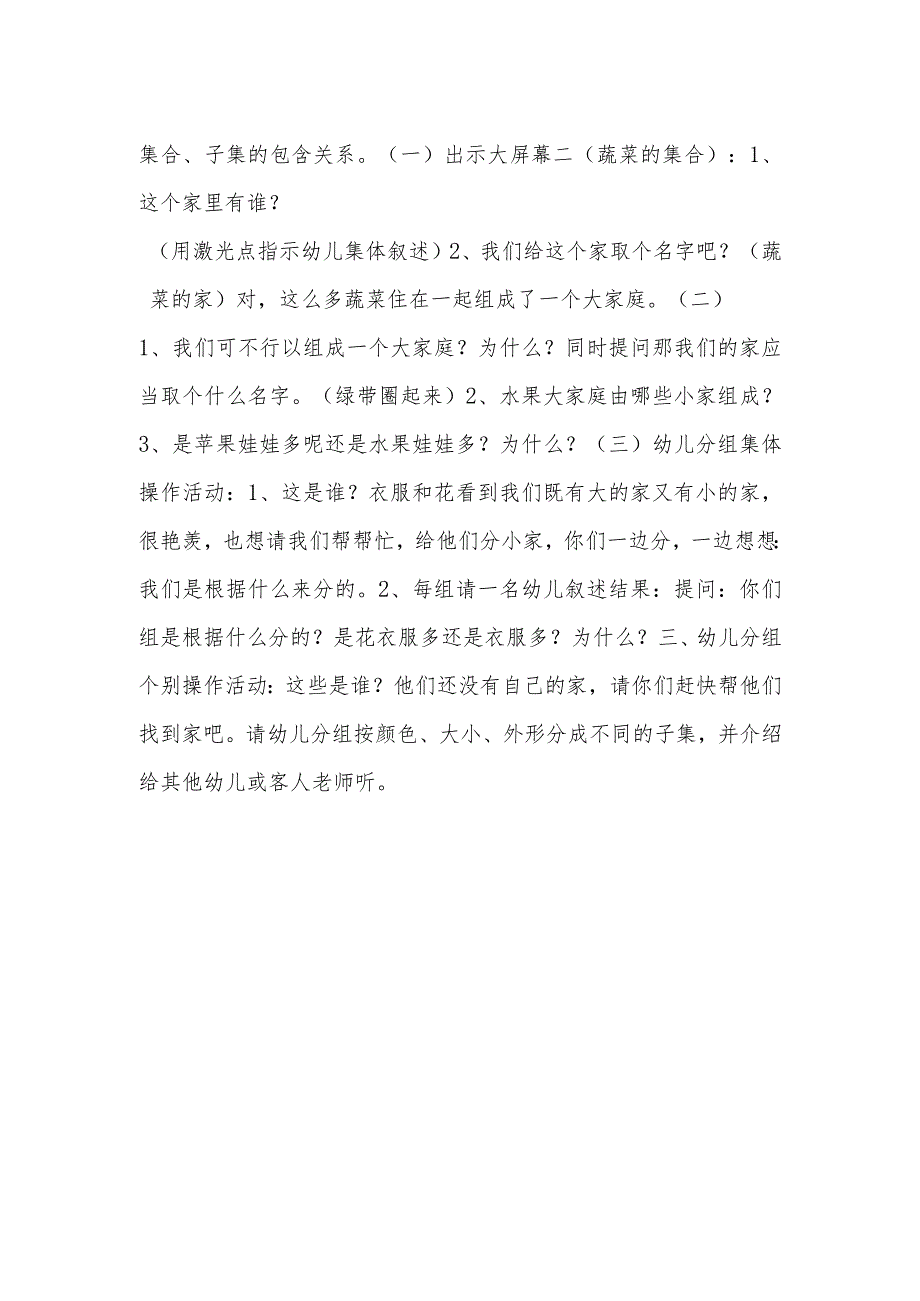 示范幼儿园中班科学教案教学设计：找家.docx_第2页