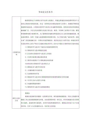 计算机科学与技术发展及应用开题报告.docx