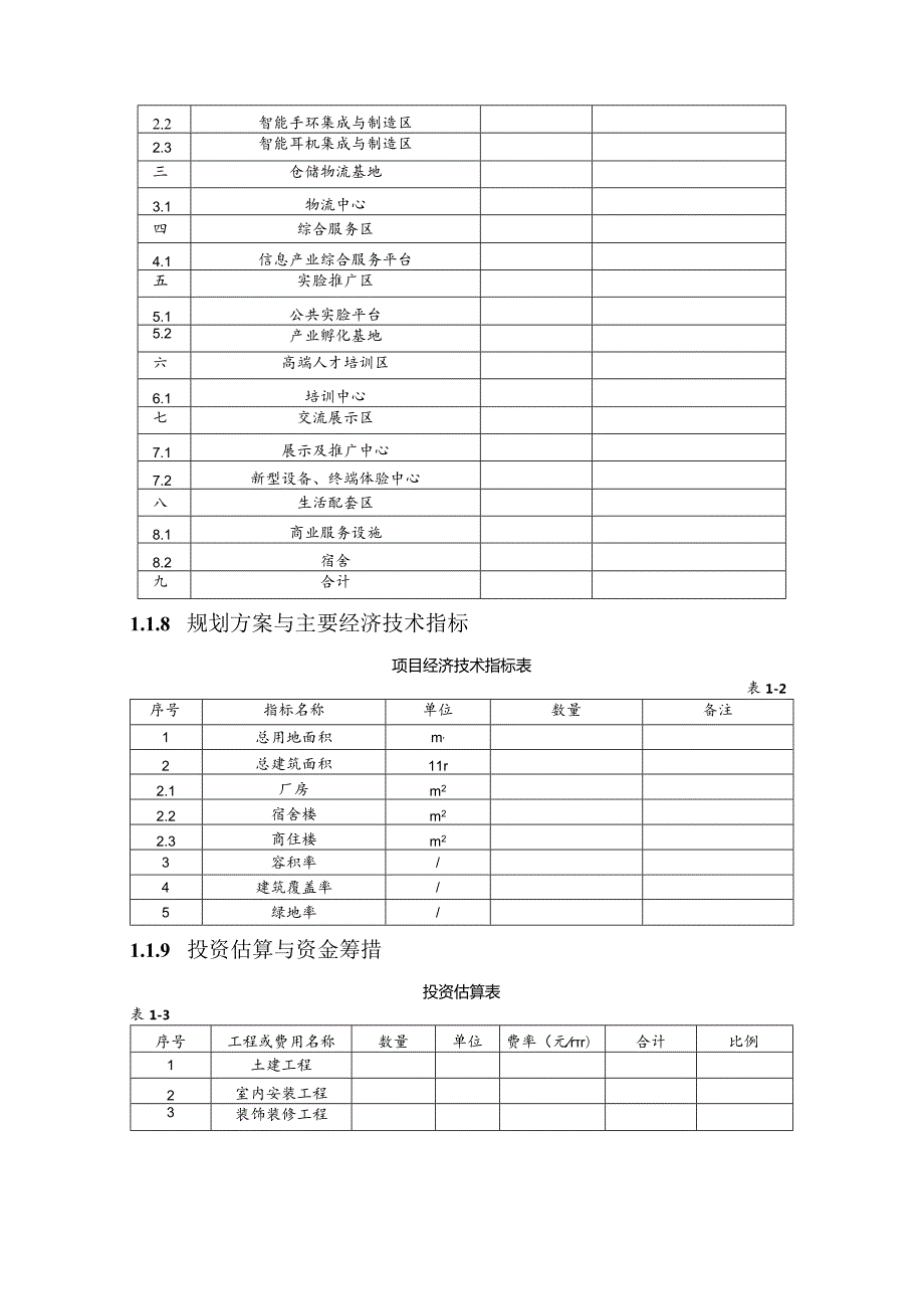 科技领域项目可行性研究分析报告.docx_第3页