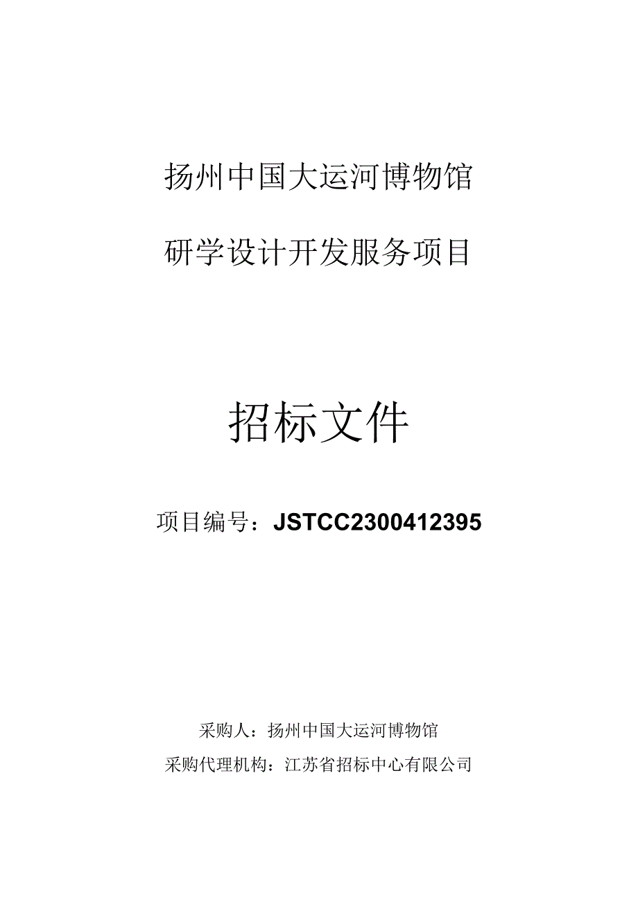 第五章单一来源操作规程.docx_第1页