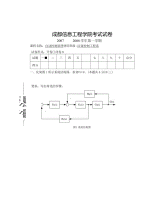 自动控制原理试题不含答案.docx