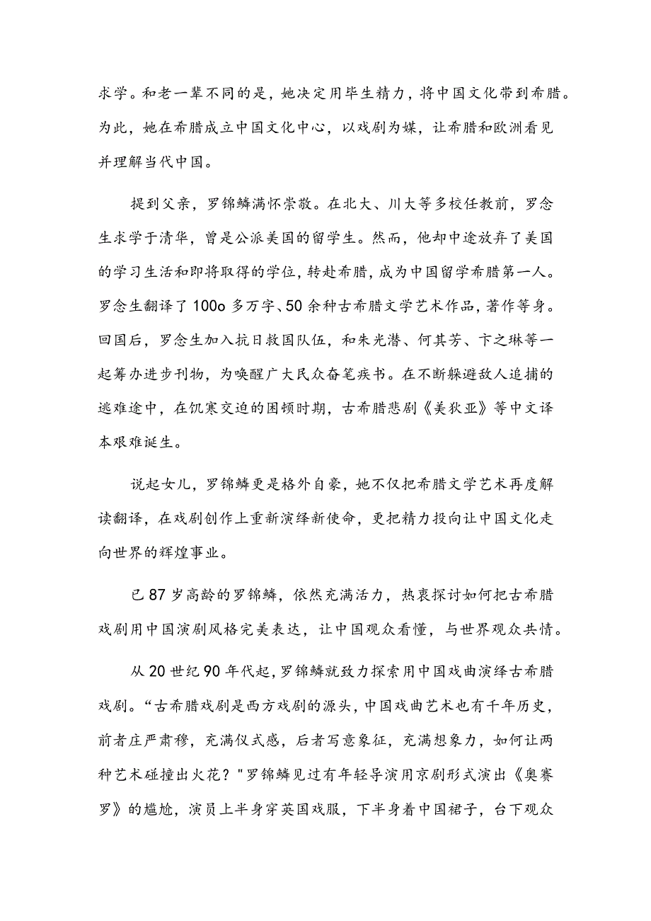 罗锦鳞：一家三代共赴文化互鉴之路.docx_第2页