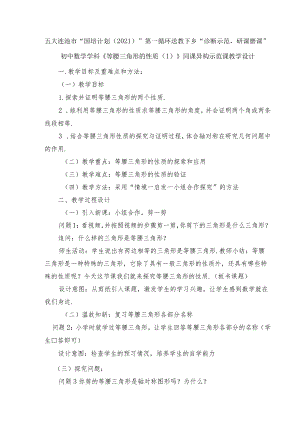 等腰三角形的性质教学设计.docx