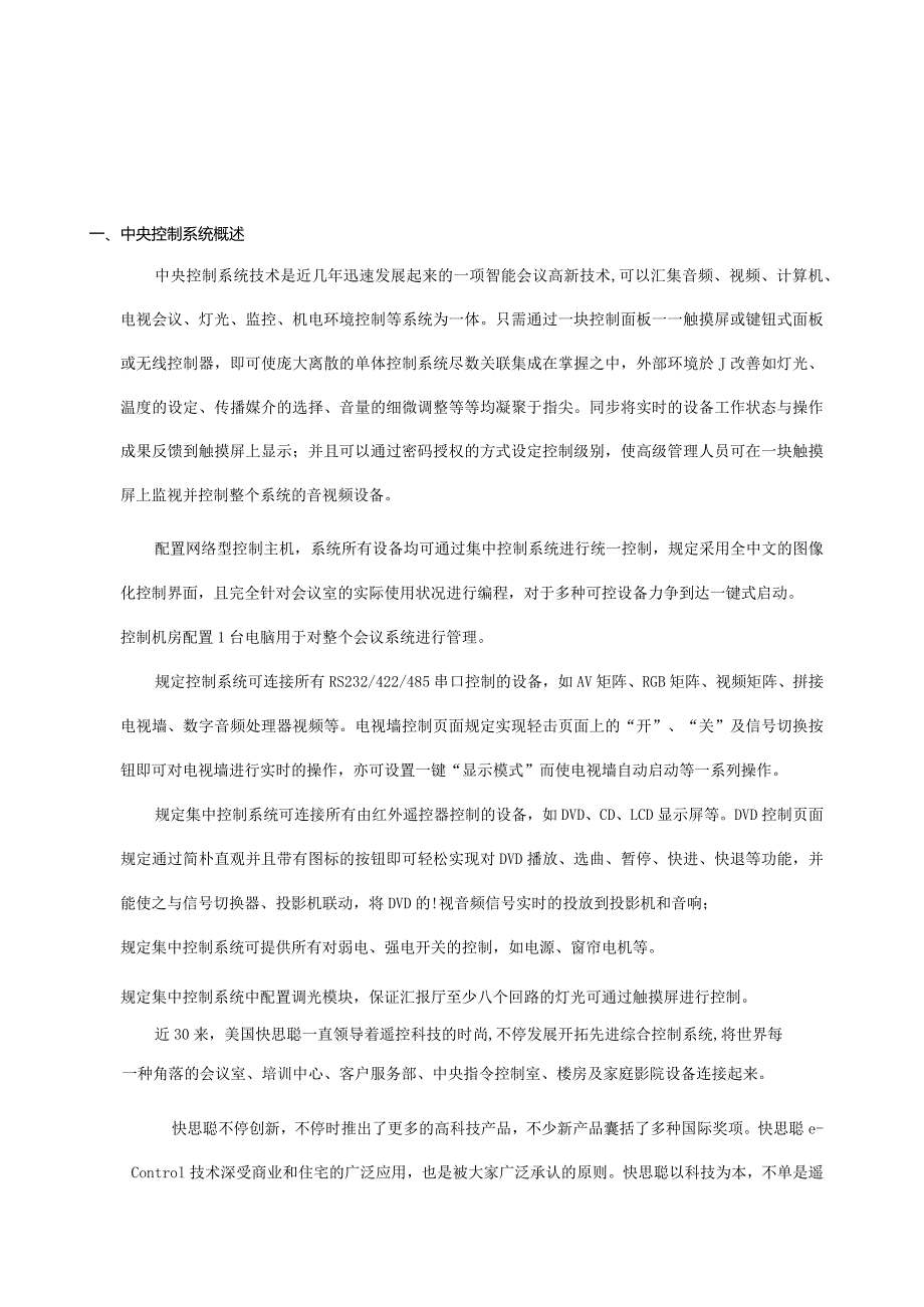 移动公司中控系统终极解答.docx_第2页