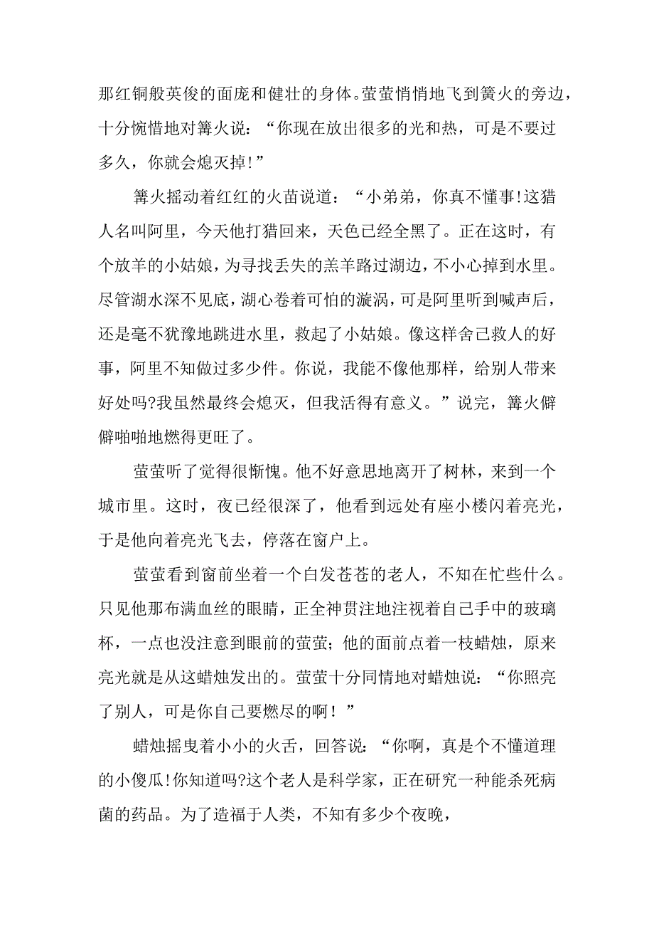 萤火虫的儿童故事.docx_第2页