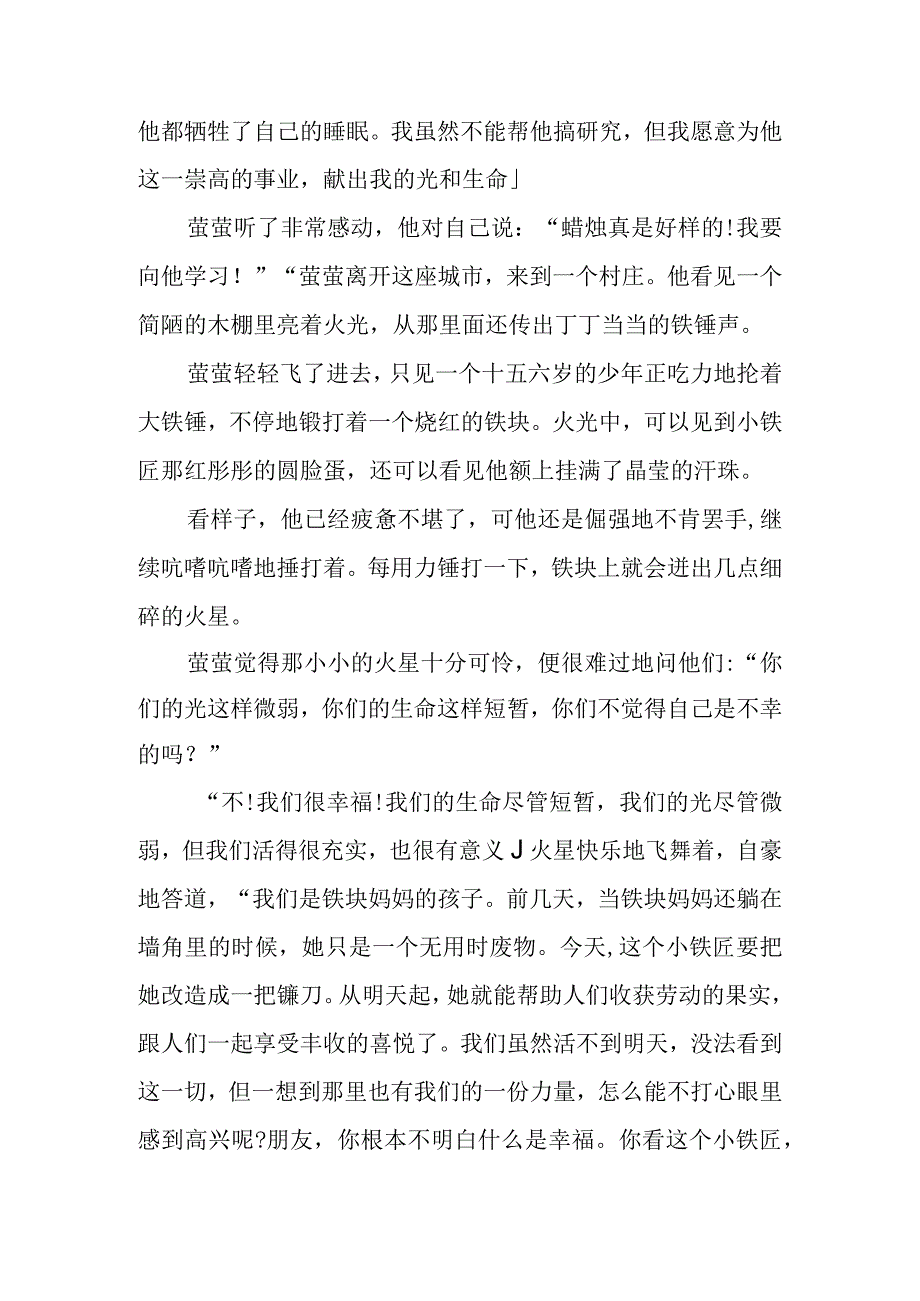 萤火虫的儿童故事.docx_第3页