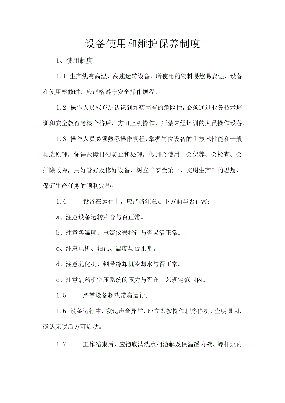 设备使用维护保养制度模板.docx_第1页