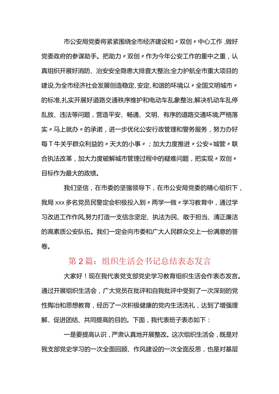 组织生活会书记总结表态发言五篇.docx_第2页