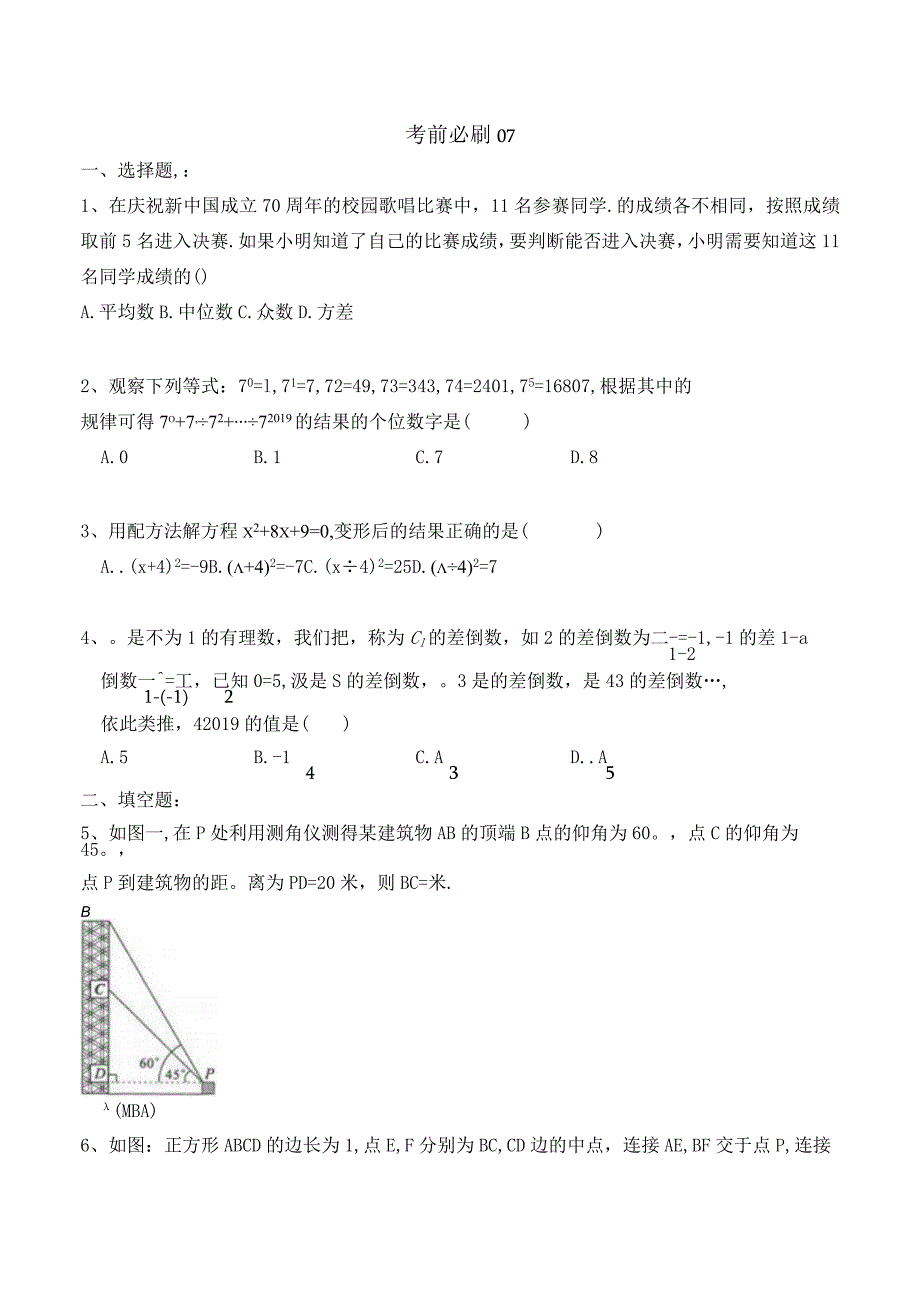 考前必刷07（原卷版）.docx_第1页