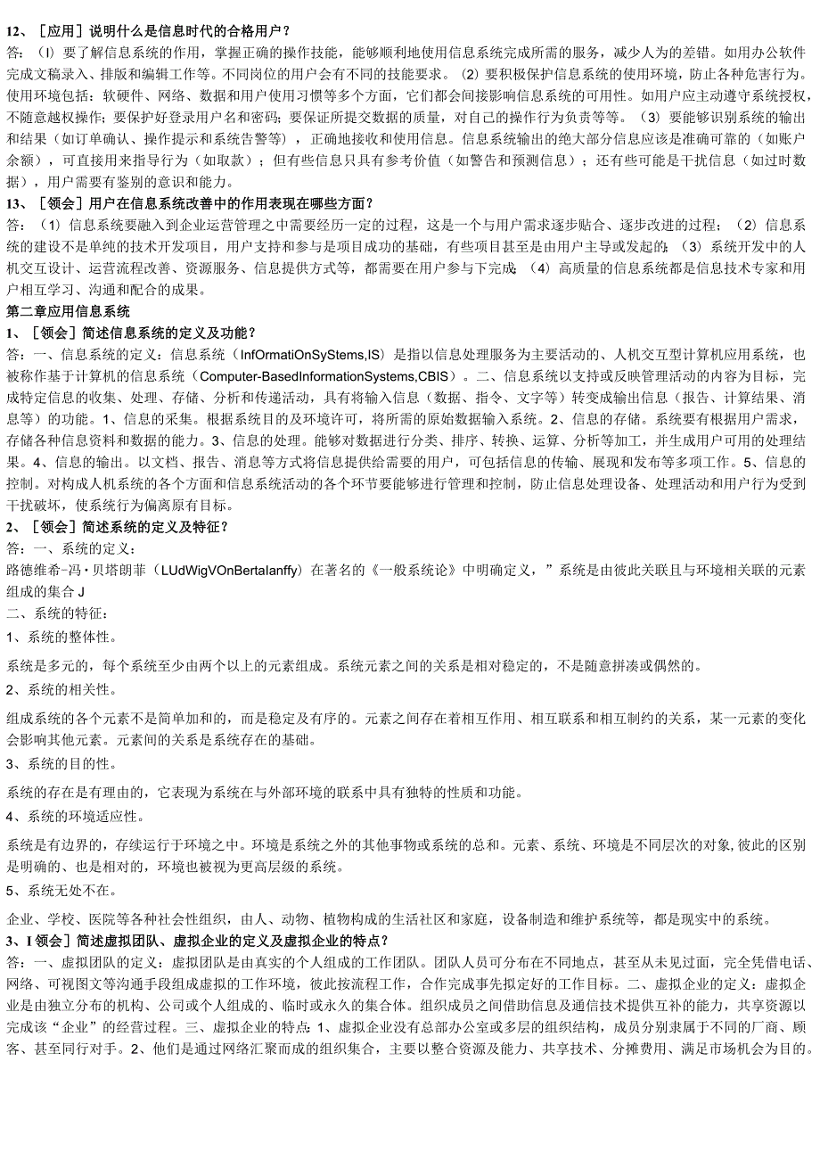 自考本科【会计专业】管理系统中计算机应用冲刺复习资料.docx_第3页