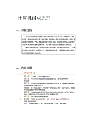 自考计算机组成原理精讲.docx