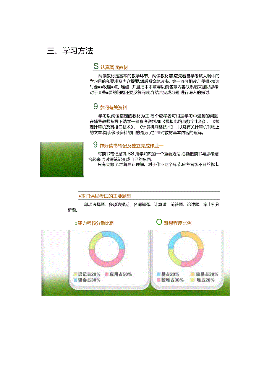 自考计算机组成原理精讲.docx_第2页