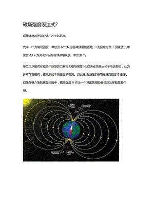 磁场强度表达式.docx