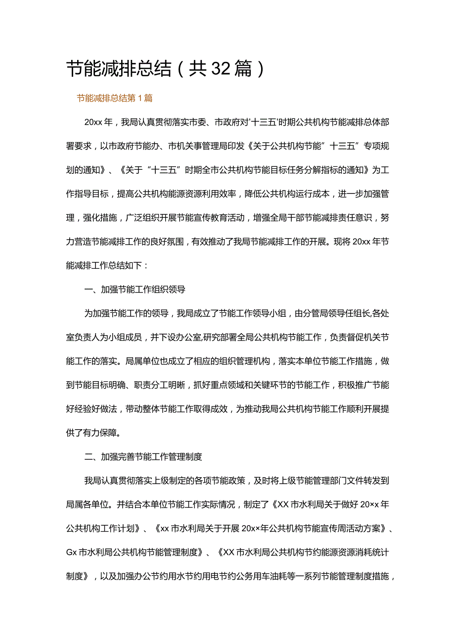 节能减排总结.docx_第1页