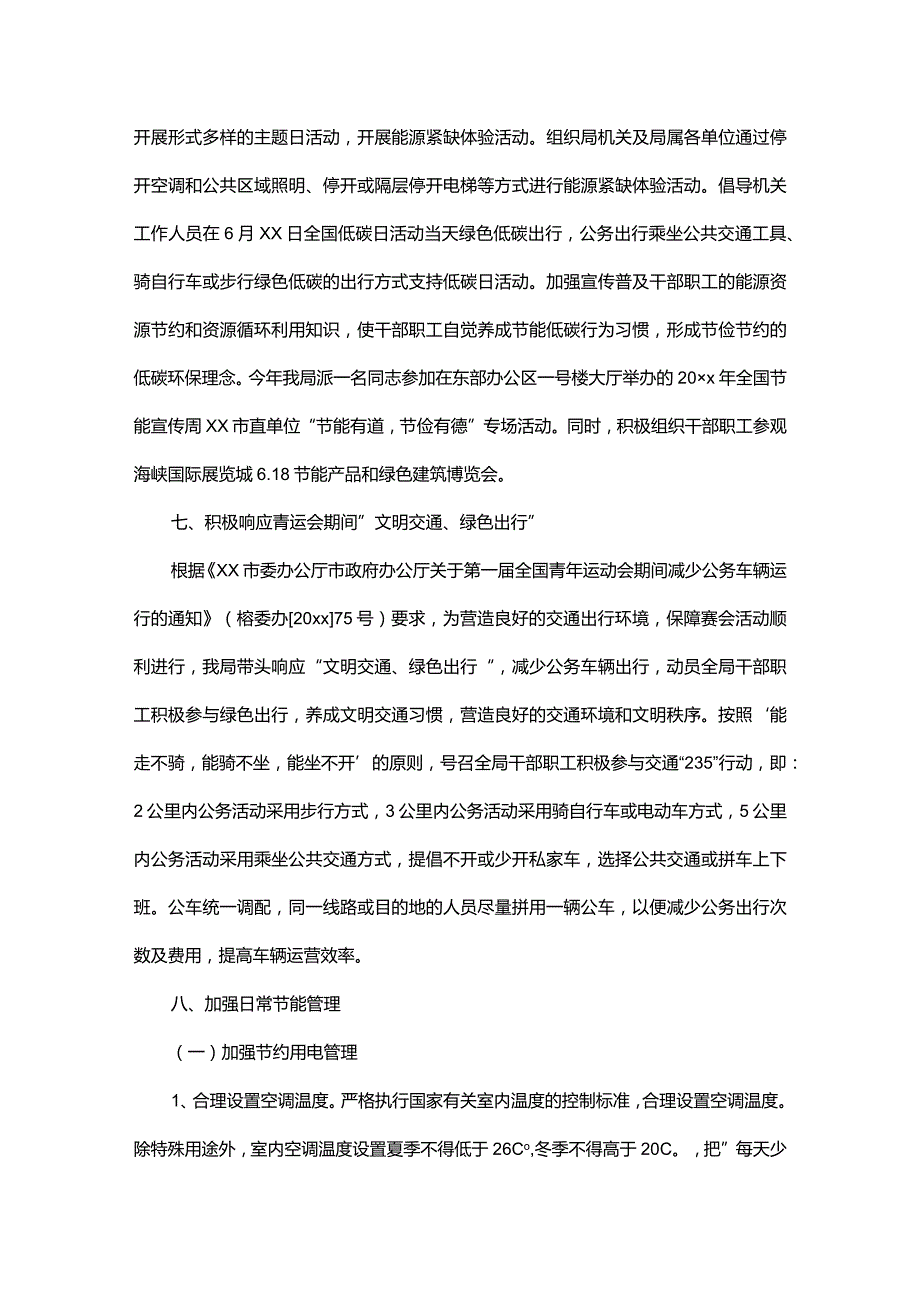 节能减排总结.docx_第3页