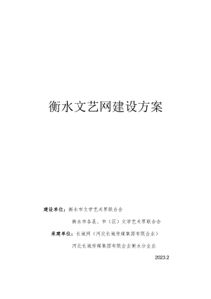 衡水文艺网优化计划提升.docx