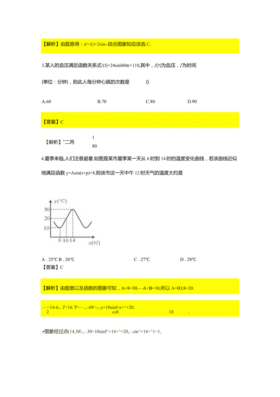 第5章专题14三角函数的应用及综合复习.docx_第2页