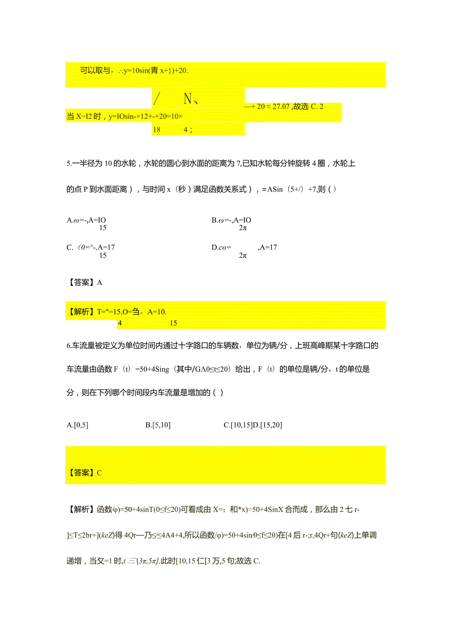 第5章专题14三角函数的应用及综合复习.docx_第3页