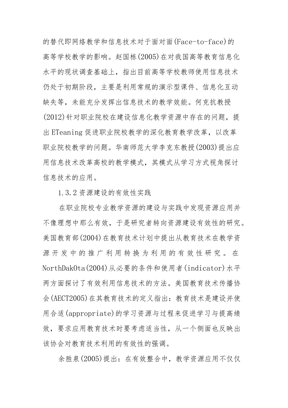 职业院校优质教育资源共建共享研究课题实施方案.docx_第3页