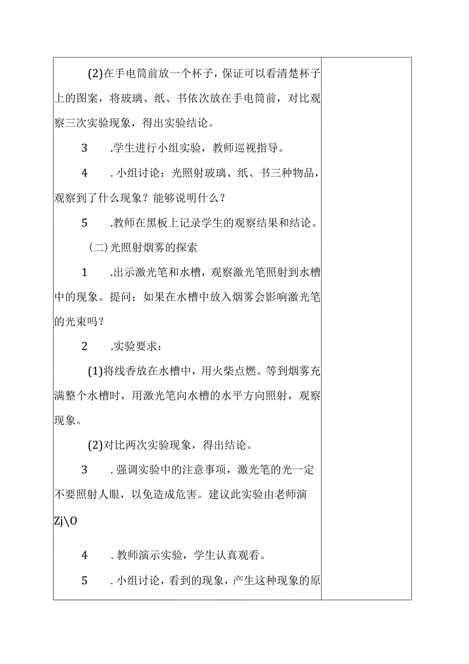 科教版五年级科学上册3.光的传播会遇到阻碍吗教学设计.docx_第3页