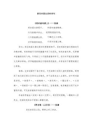 留恋田园生活的诗句.docx