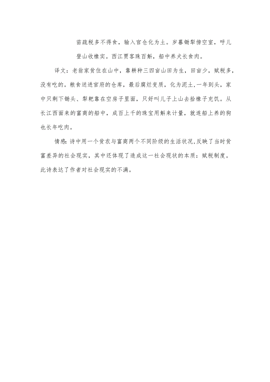 留恋田园生活的诗句.docx_第2页