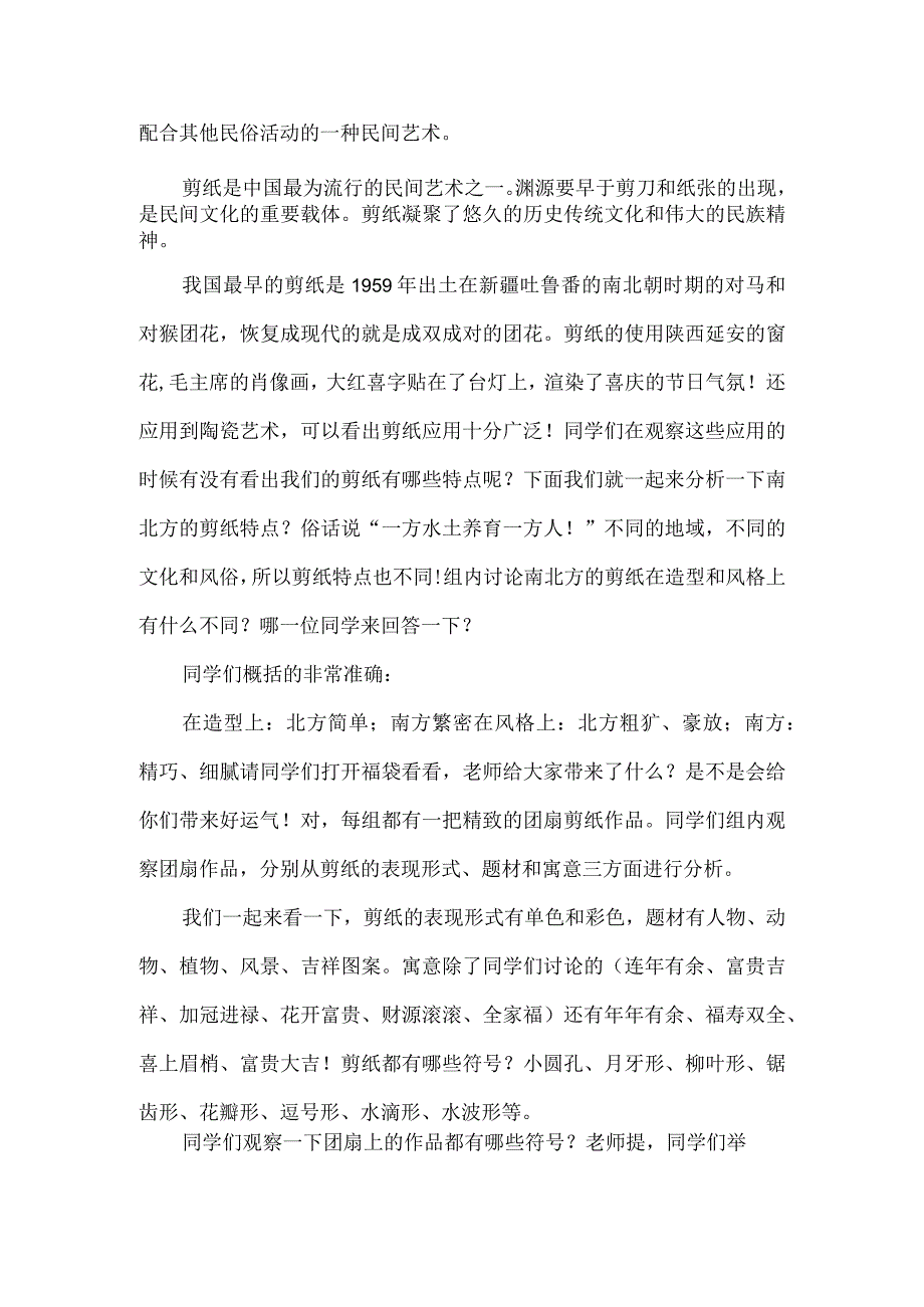 第1课剪纸教学设计人教版初中美术九年级上册.docx_第2页