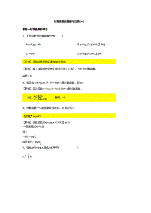 第4章专题5对数函数以及图像与性质（一）.docx