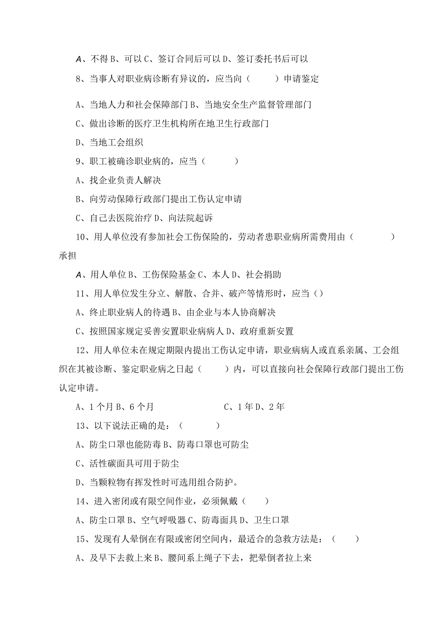 职业健康培训考题及答案(员工）.docx_第2页