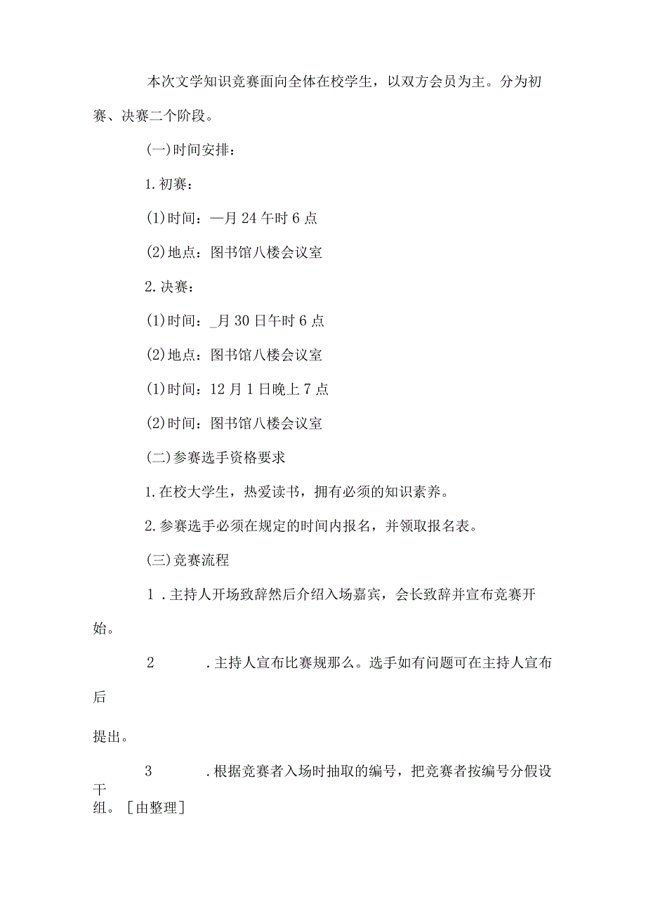 竞赛活动方案(15篇).docx_第2页