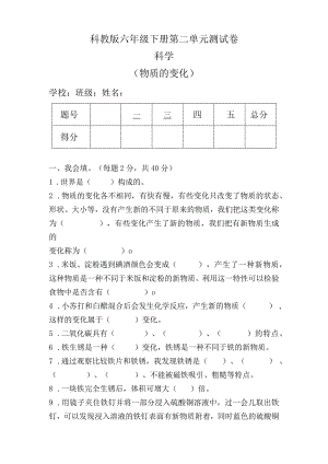 科教版六年级科学下册第二单元测试卷及答案.docx