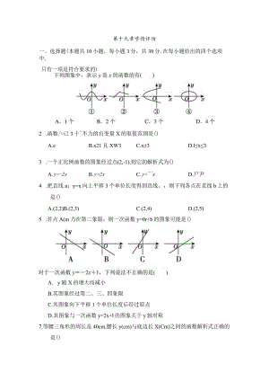 第十九章一次函数学情评估卷（含答案）.docx