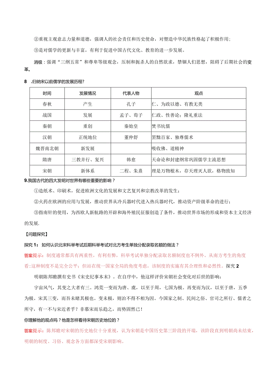 第11课辽宋夏金元的经济、社会与文化导学案.docx_第3页