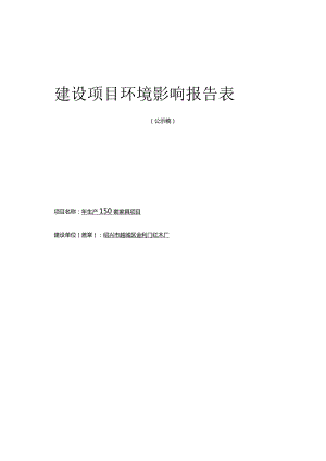 绍兴市越城区金利门红木厂年生产150套家具项目环境影响报告.docx