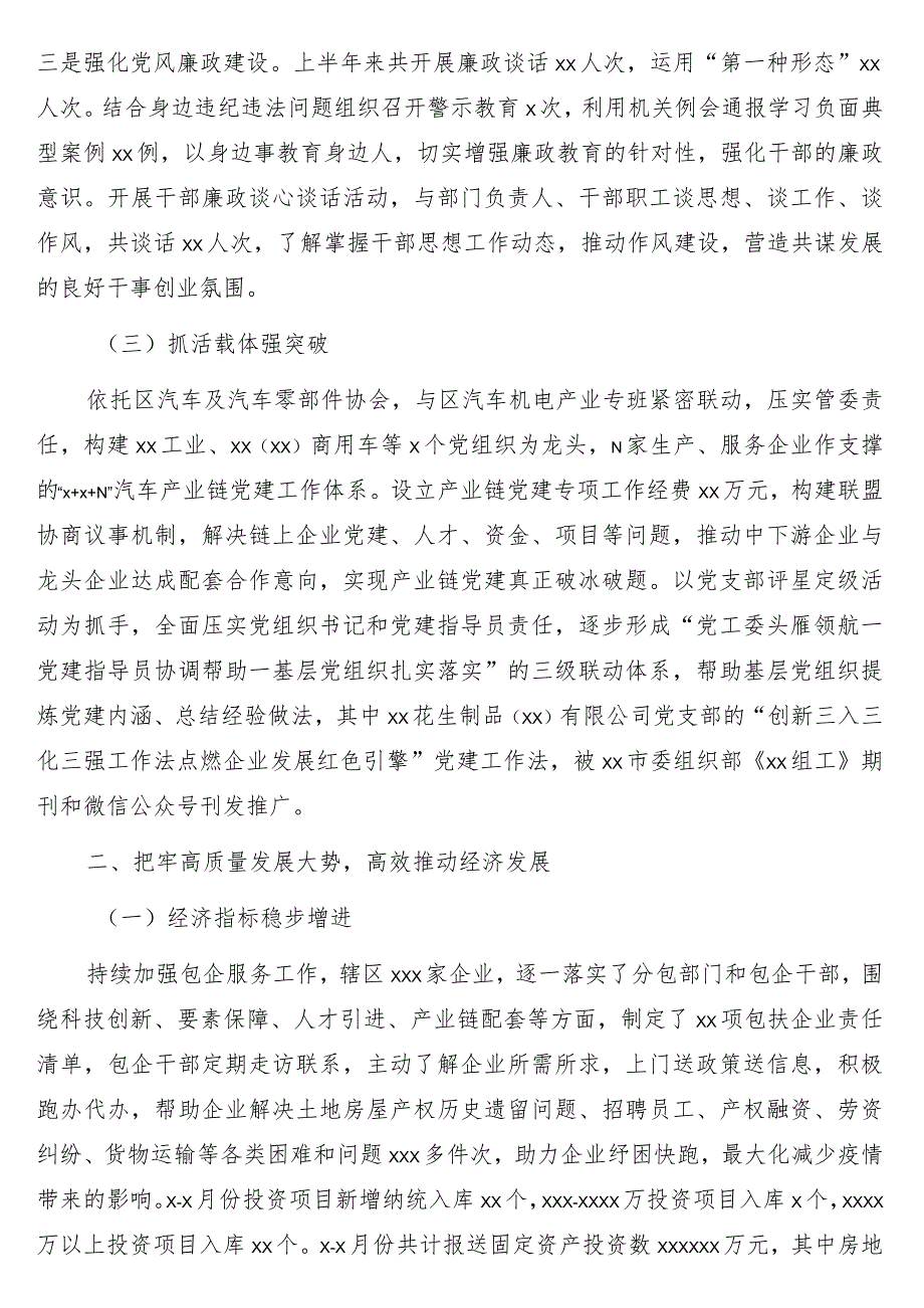 经济开发区2022年上半年工作总结及下半年工作安排2篇.docx_第2页