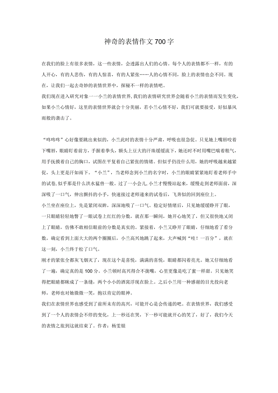 神奇的表情作文700字.docx_第1页