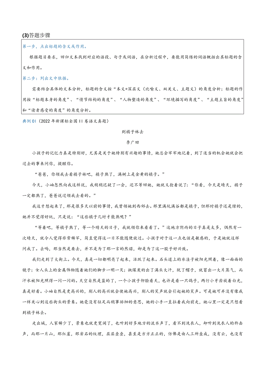 解密08文学类文本阅读小说之综合探究分析（讲义）（解析版）.docx_第2页