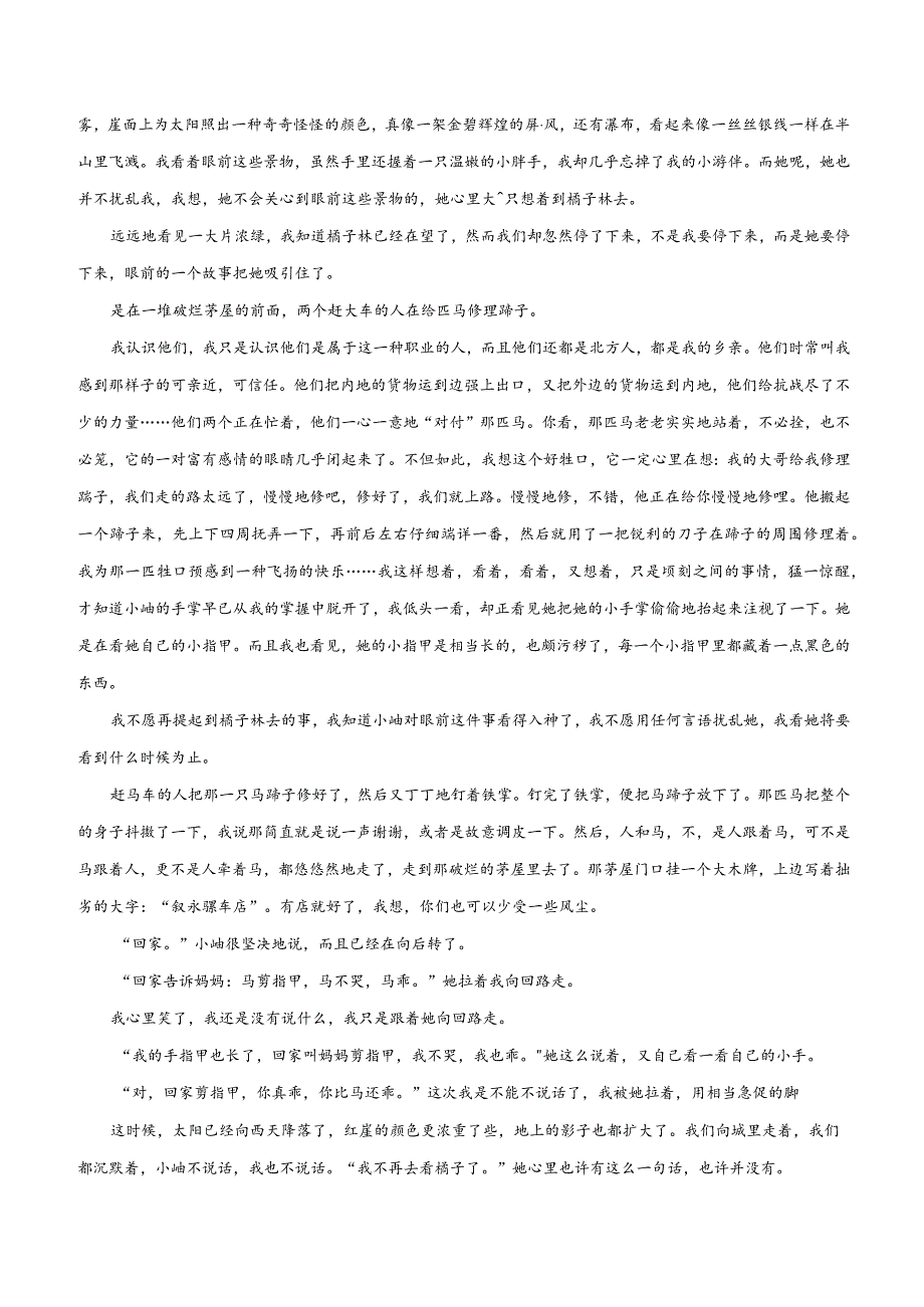 解密08文学类文本阅读小说之综合探究分析（讲义）（解析版）.docx_第3页