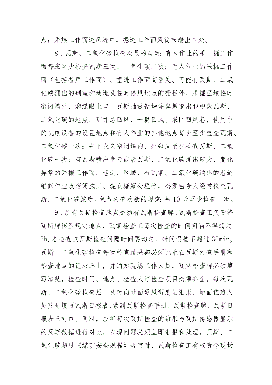 矿井瓦斯、二氧化碳、氧气检查制度.docx_第2页