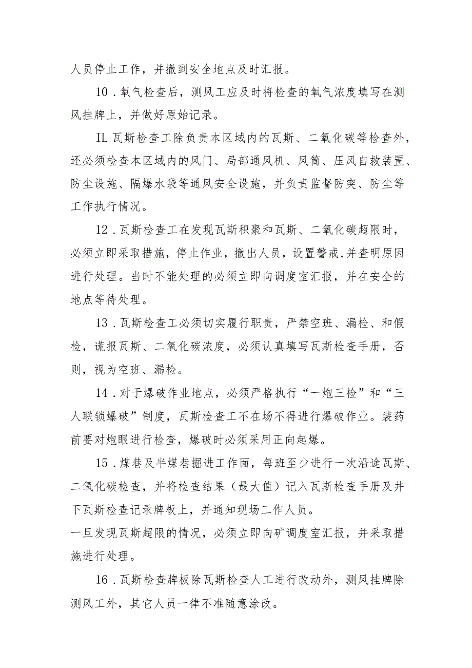 矿井瓦斯、二氧化碳、氧气检查制度.docx_第3页