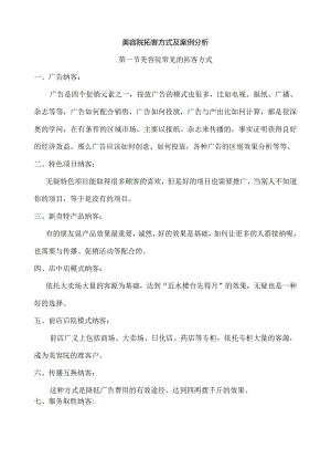 美容院拓客方式及案例分析.docx