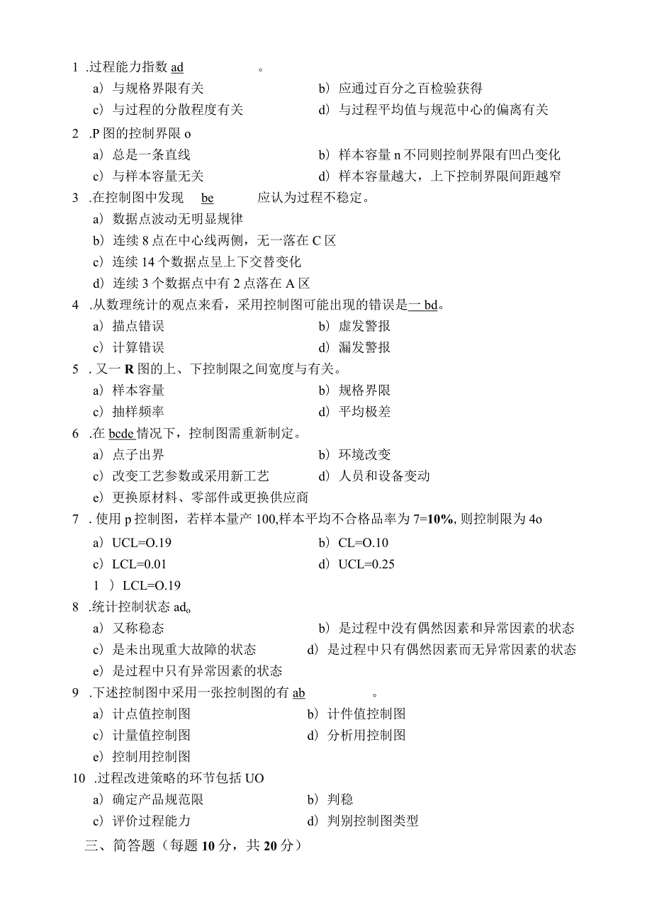 统计过程控制（SPC）试卷及答案A.docx_第2页