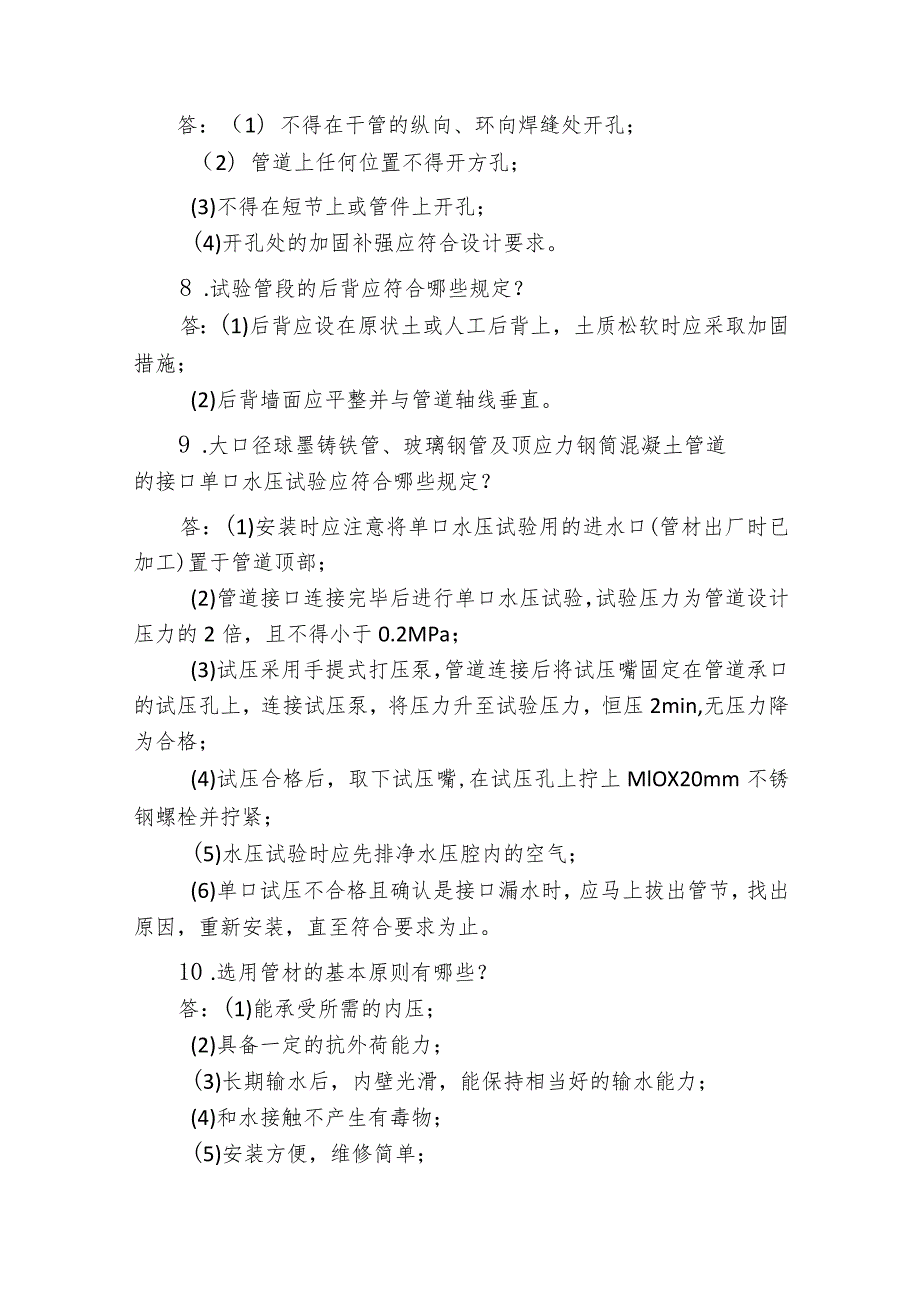 职工职业技能竞赛水务行业供水管道工决赛题库问答题.docx_第3页