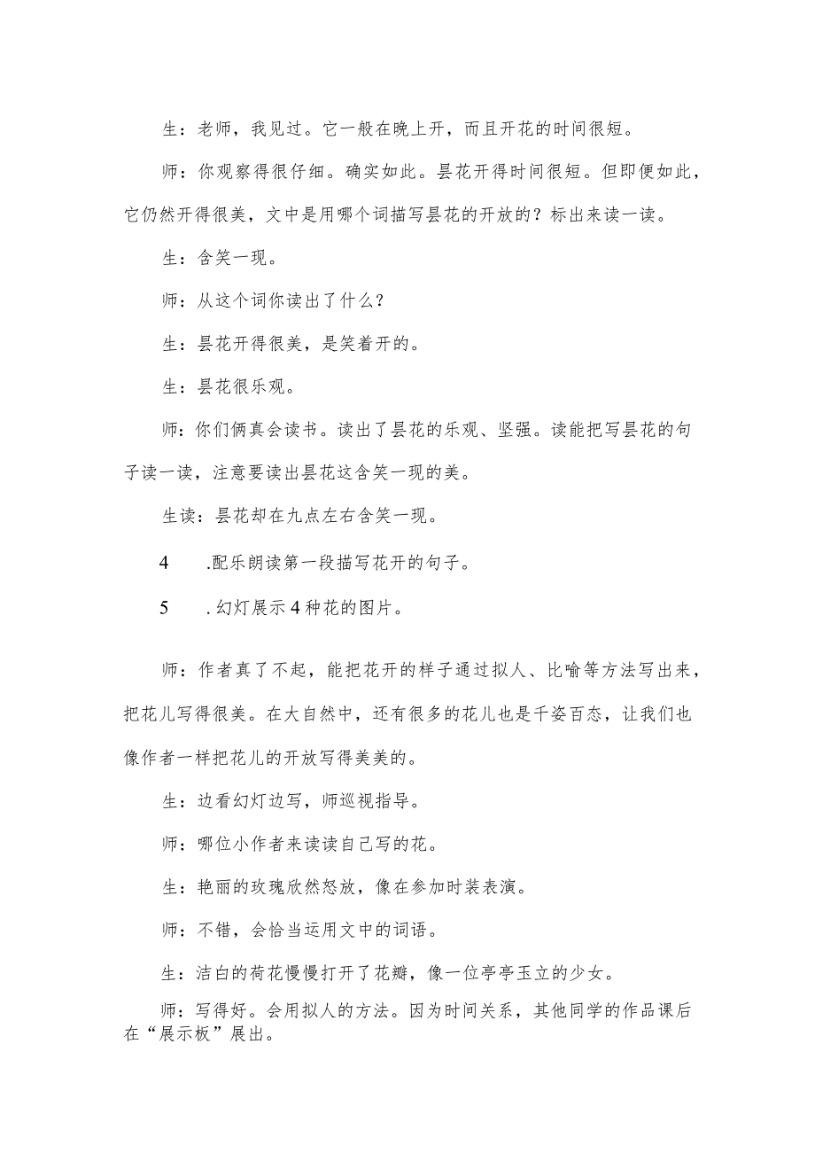 统编教材人教版三年级上册《花钟》教学案例.docx_第3页