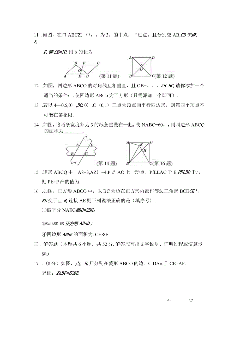 第十八章平行四边形学情评估卷（含答案）.docx_第3页