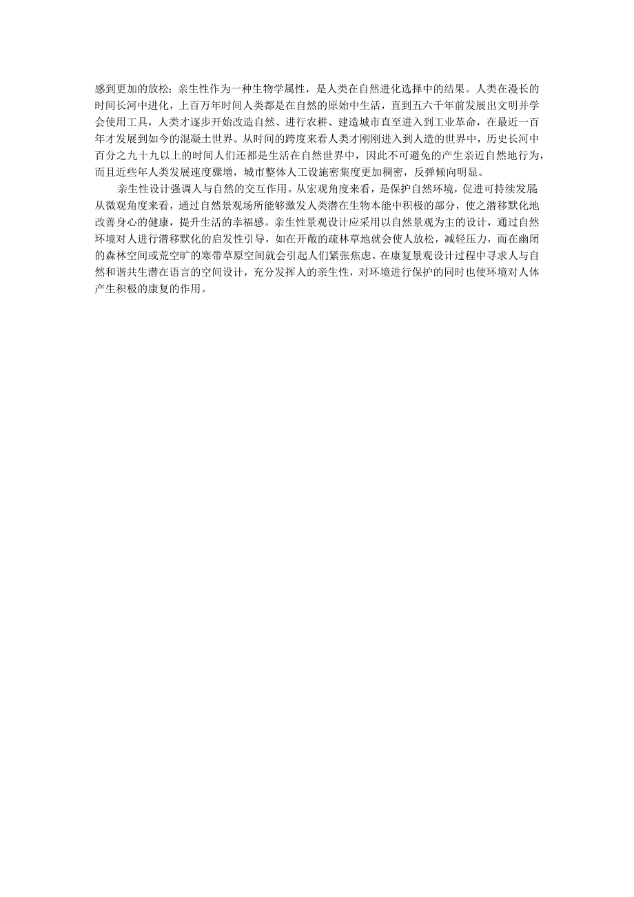 社区公园康复原理及可实施的康复疗法研究.docx_第2页